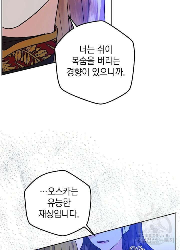 하녀, 여왕이 되다 69화 11