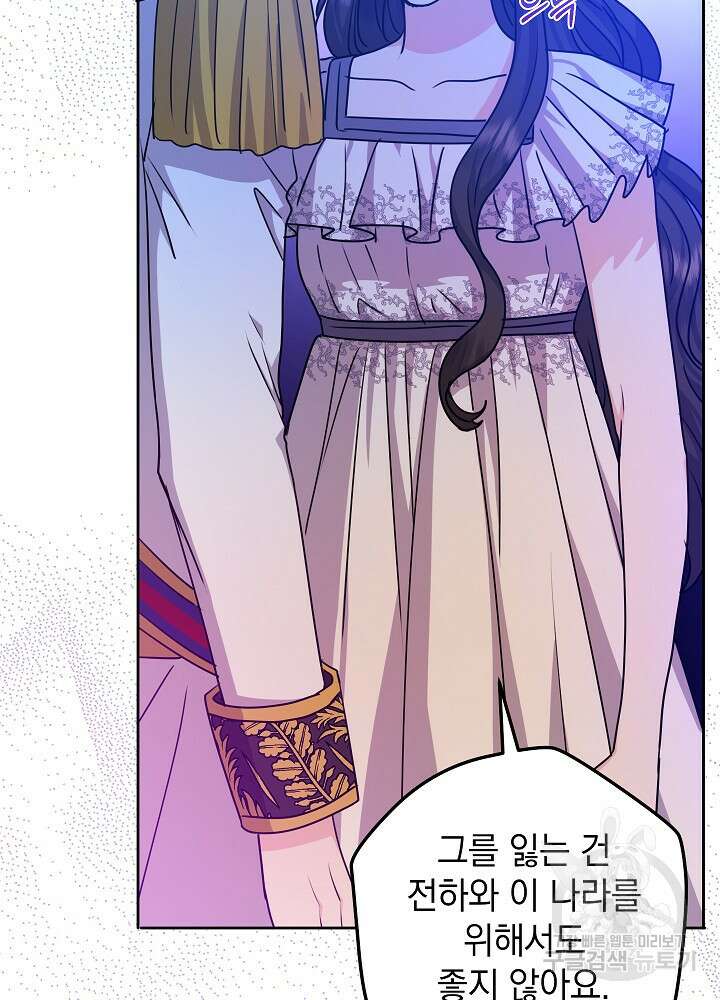 하녀, 여왕이 되다 69화 12