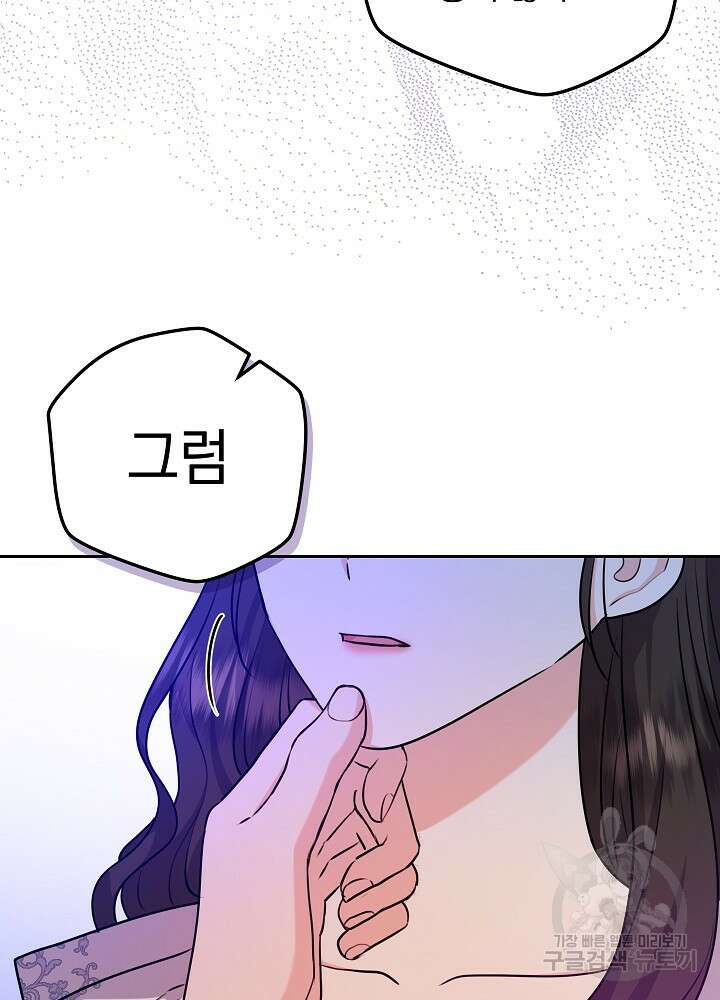 하녀, 여왕이 되다 69화 13