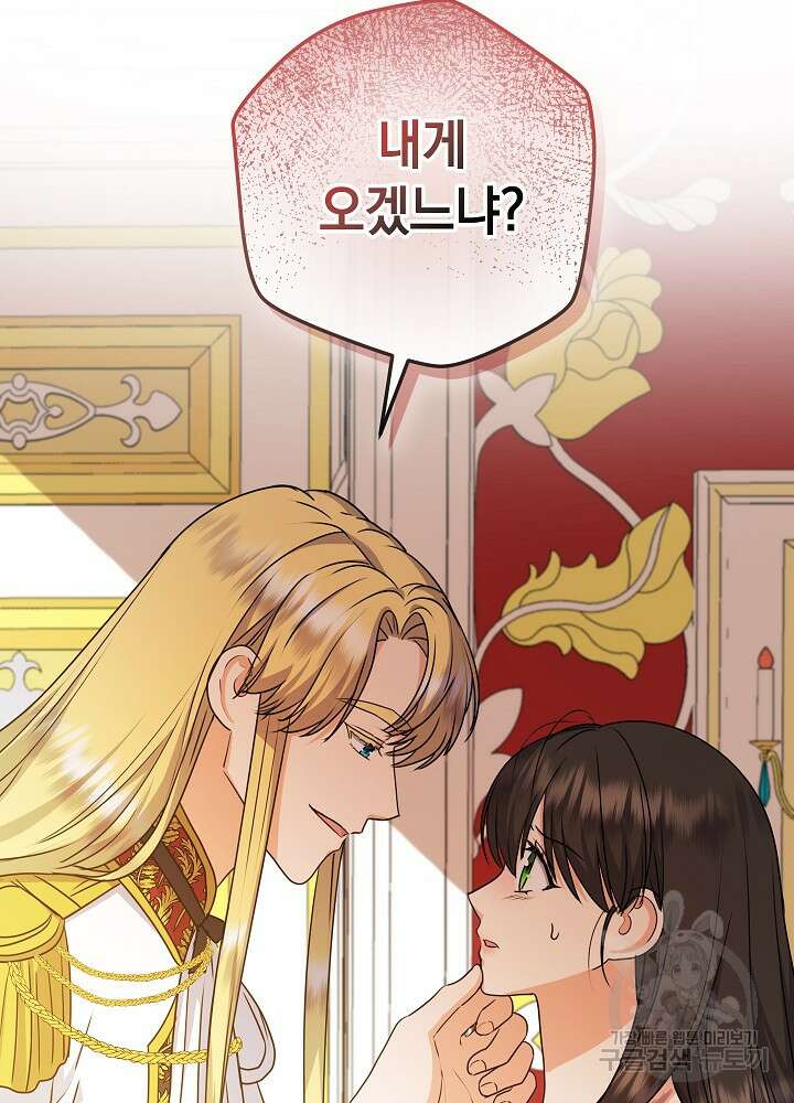 하녀, 여왕이 되다 69화 15