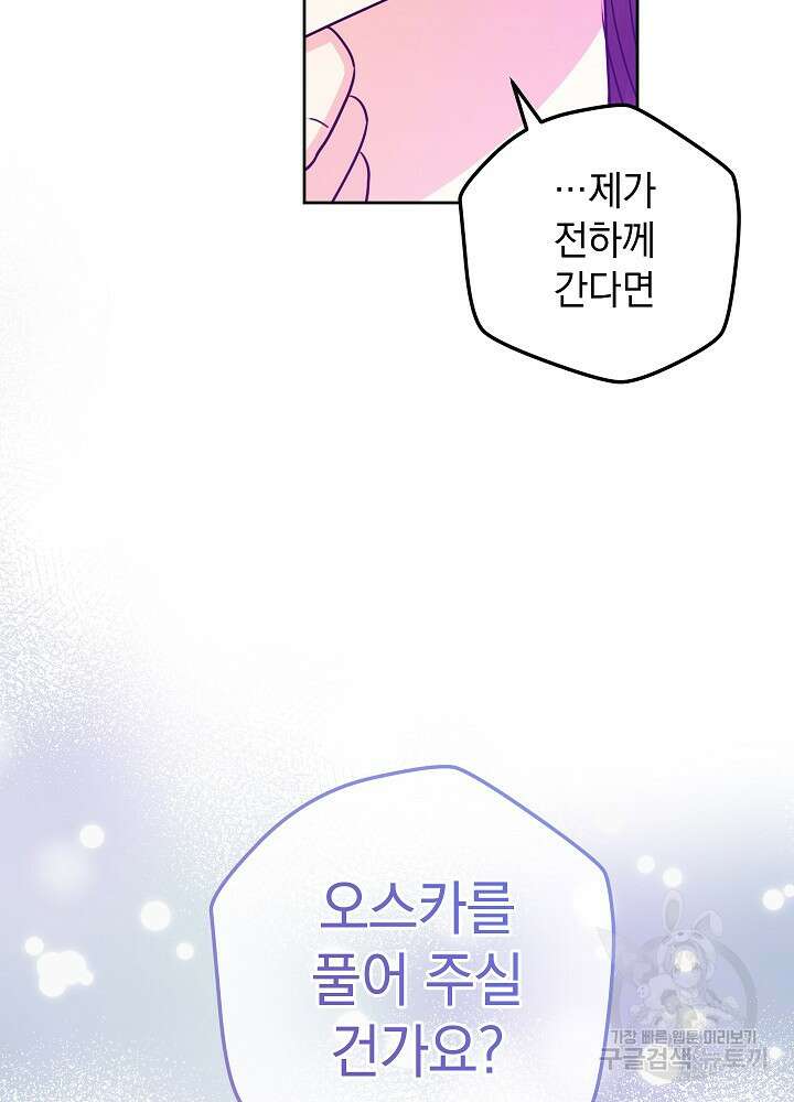하녀, 여왕이 되다 69화 18