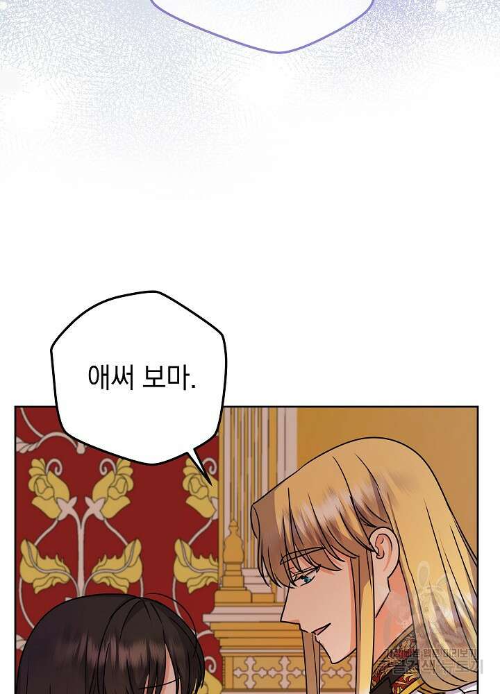 하녀, 여왕이 되다 69화 19