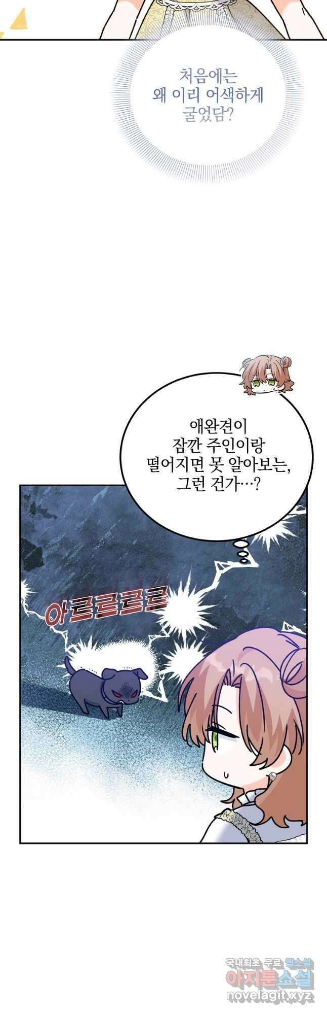 악녀 카루나가 작아졌어요 83화 4