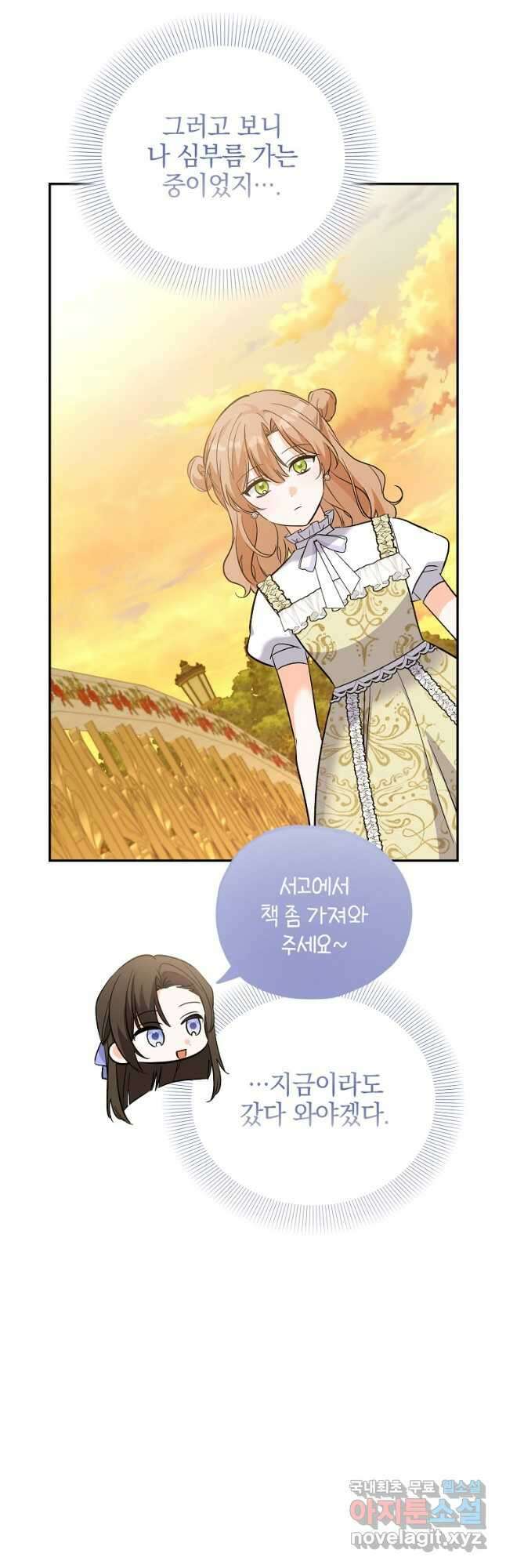 악녀 카루나가 작아졌어요 83화 5