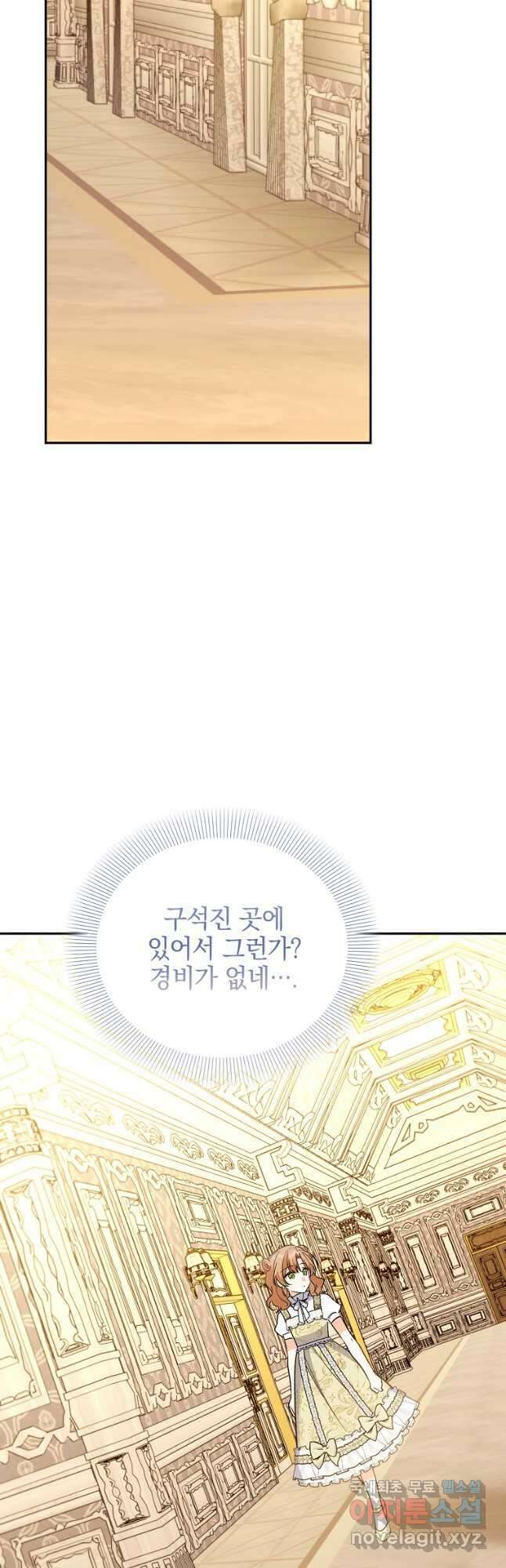 악녀 카루나가 작아졌어요 83화 7