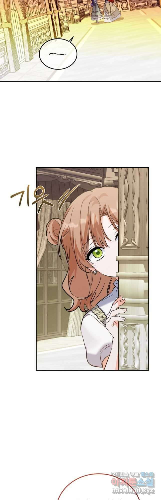 악녀 카루나가 작아졌어요 83화 9