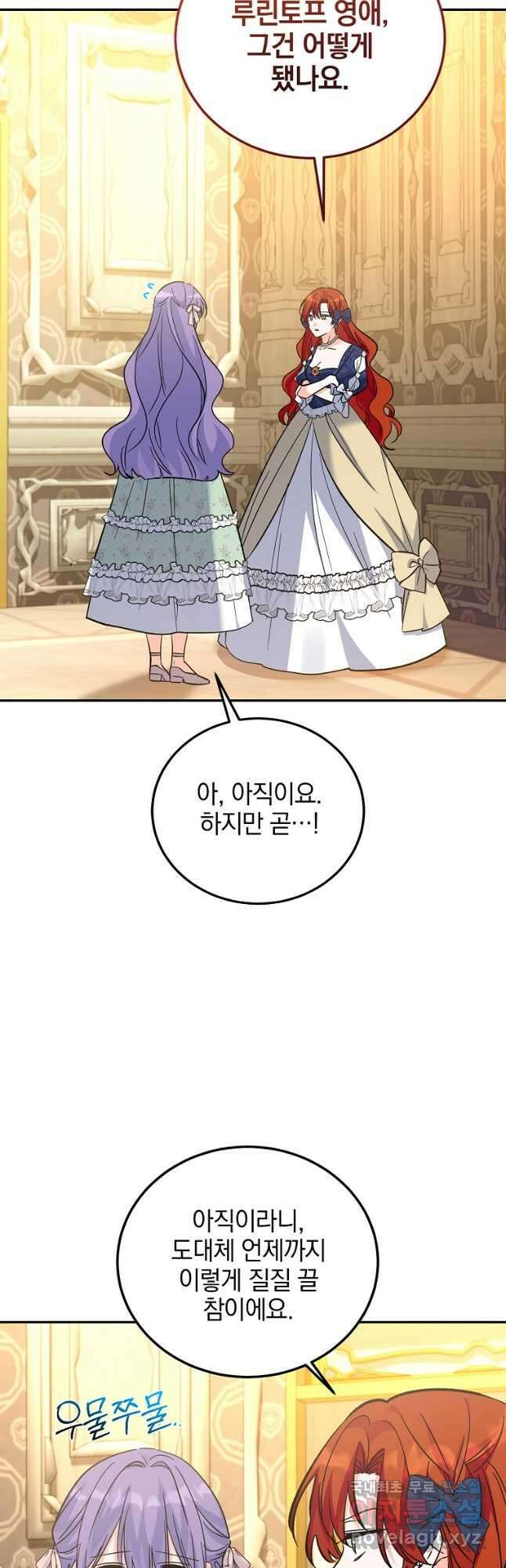 악녀 카루나가 작아졌어요 83화 10