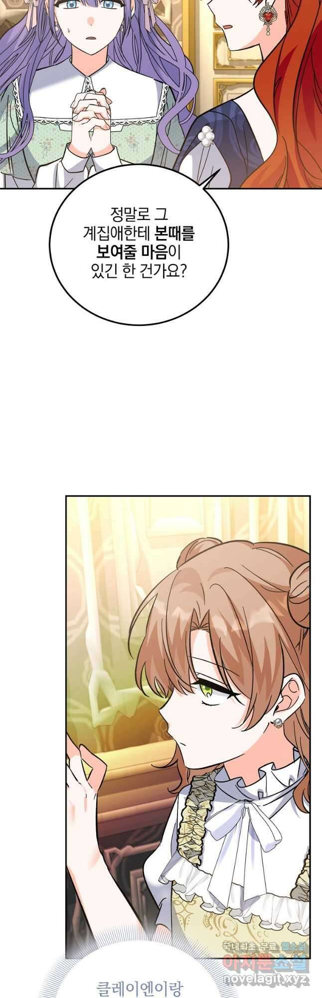 악녀 카루나가 작아졌어요 83화 11