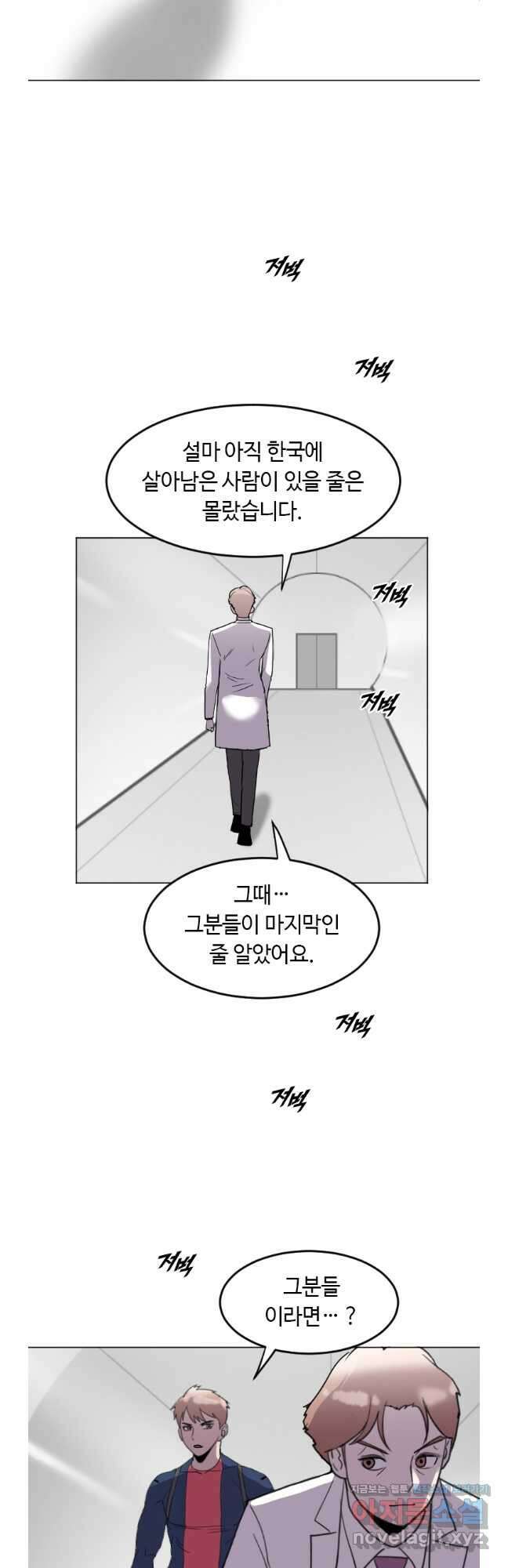 다른 세계에서 주워왔습니다 192화 18