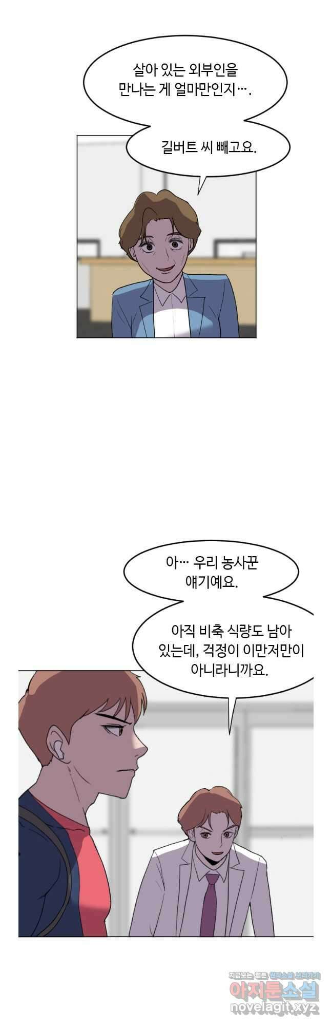 다른 세계에서 주워왔습니다 192화 29