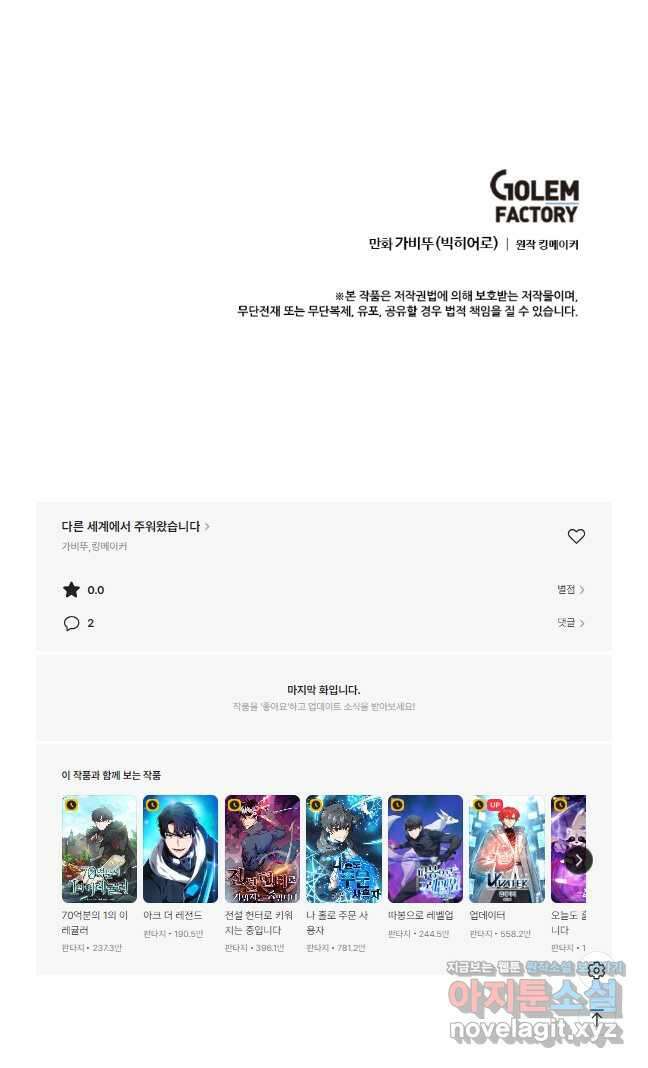 다른 세계에서 주워왔습니다 192화 48