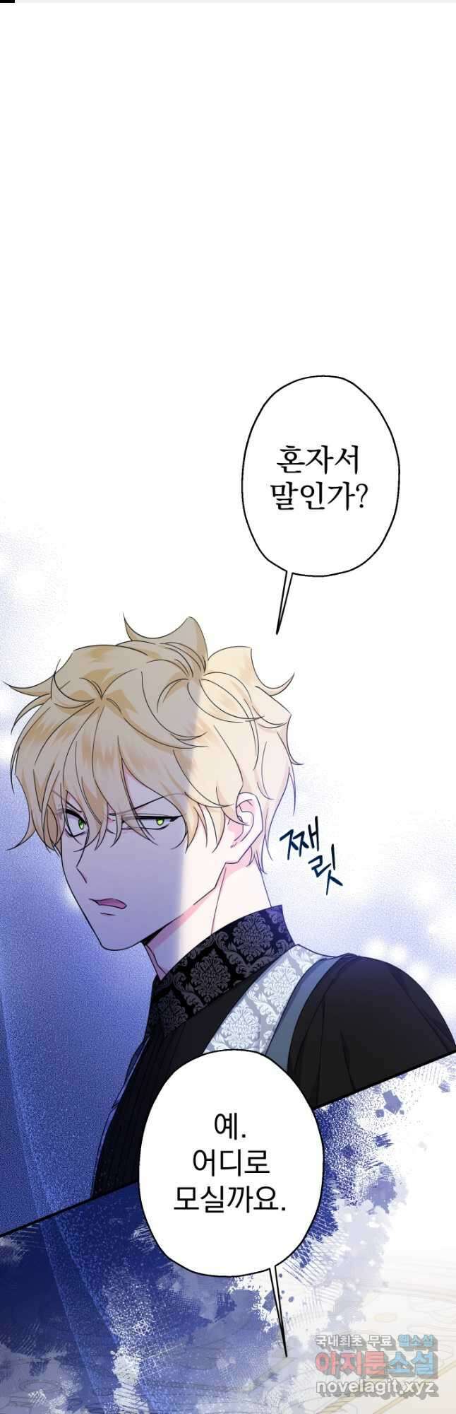 아기님 캐시로 로판 달린다 22화 1
