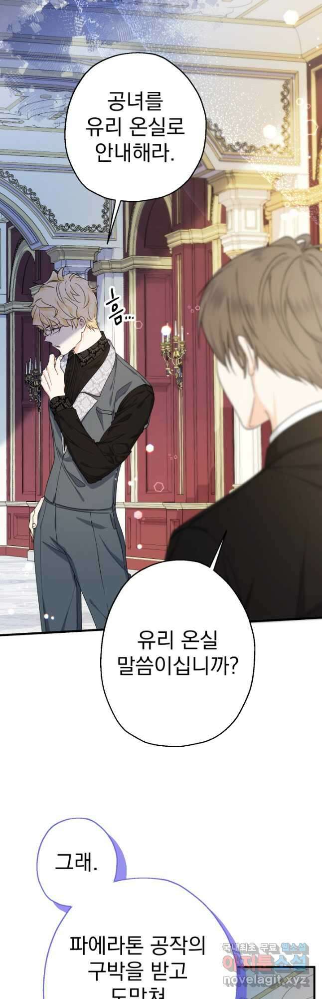 아기님 캐시로 로판 달린다 22화 2