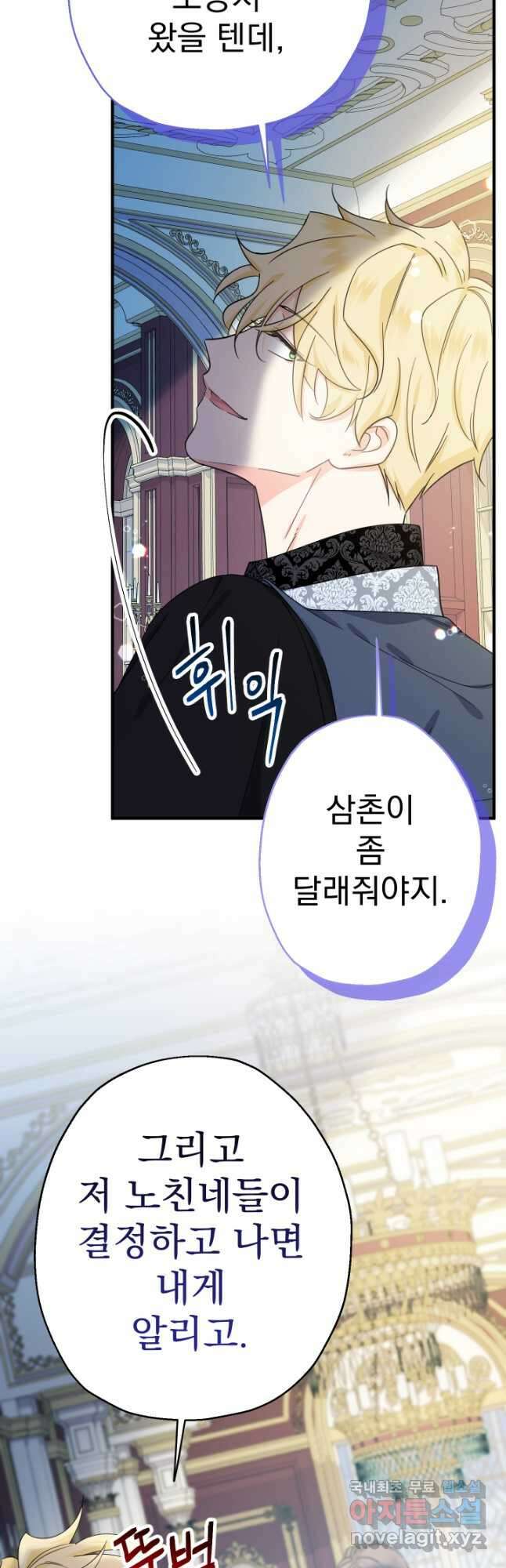 아기님 캐시로 로판 달린다 22화 3