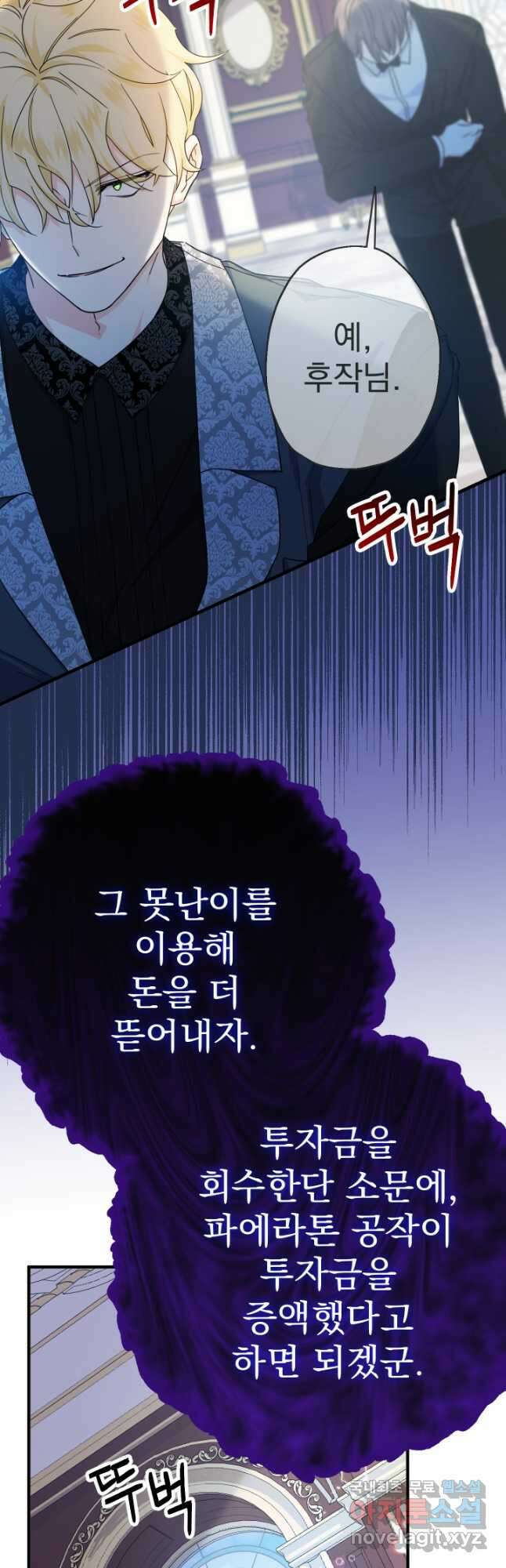 아기님 캐시로 로판 달린다 22화 4