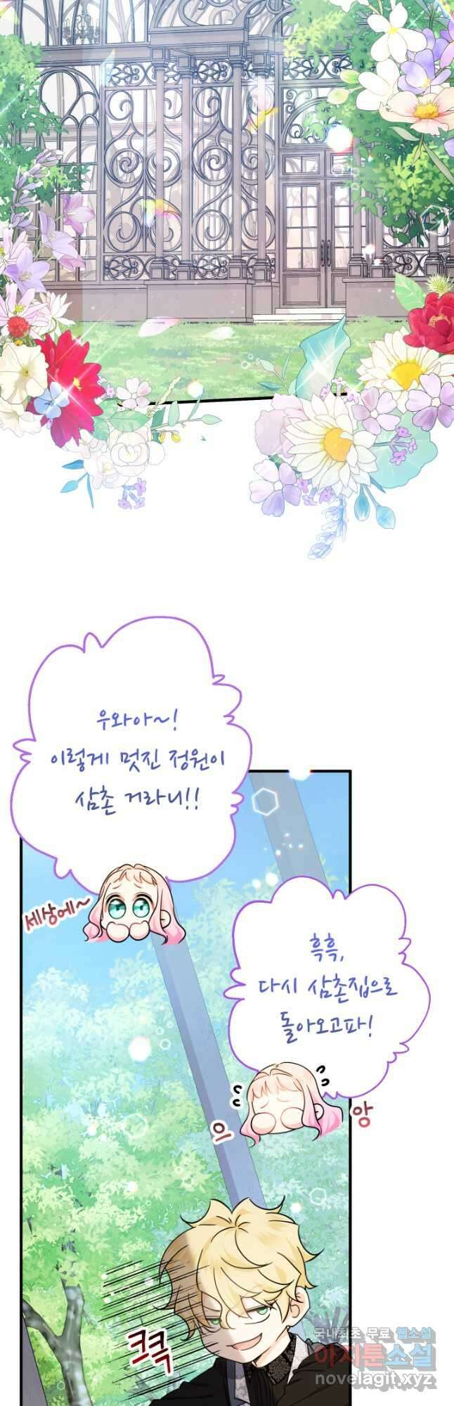아기님 캐시로 로판 달린다 22화 8