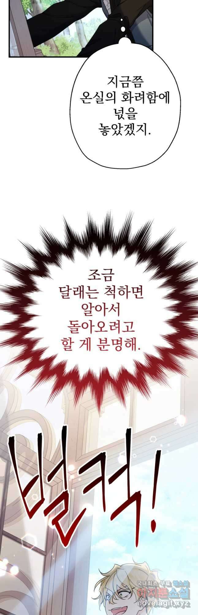 아기님 캐시로 로판 달린다 22화 9
