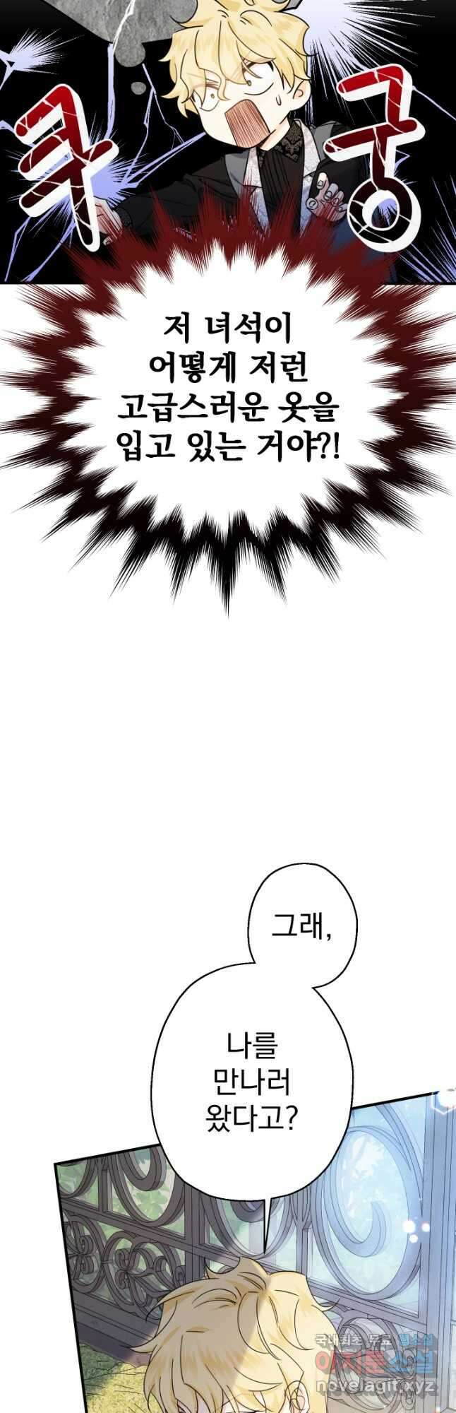 아기님 캐시로 로판 달린다 22화 12