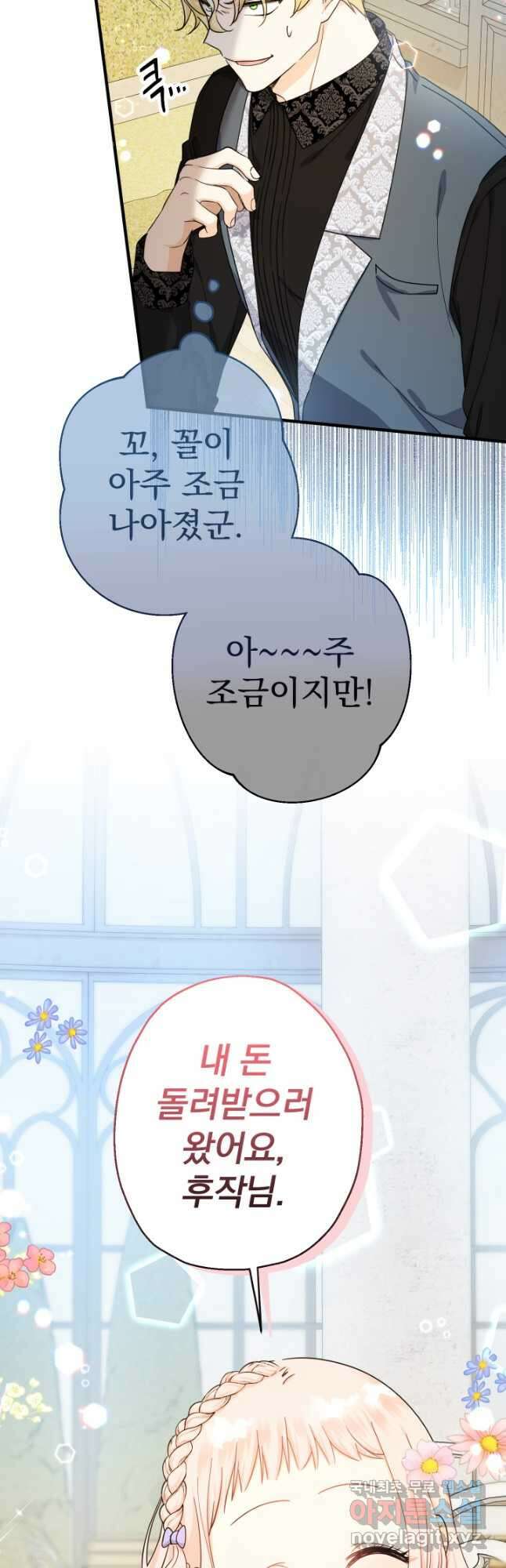아기님 캐시로 로판 달린다 22화 13