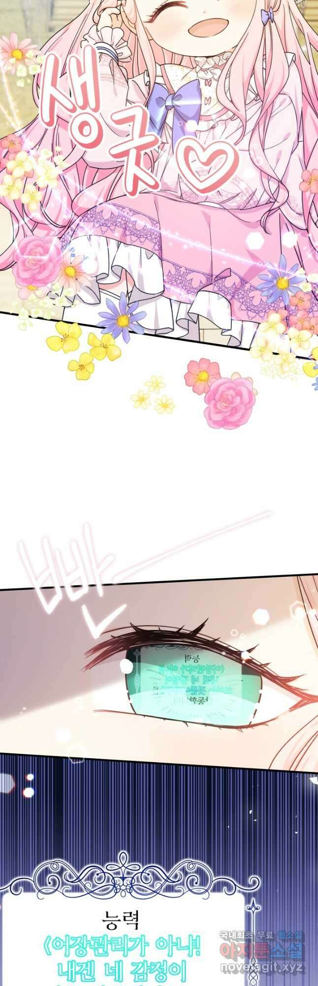 아기님 캐시로 로판 달린다 22화 14