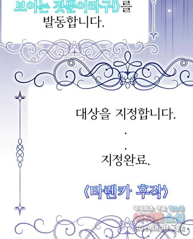 아기님 캐시로 로판 달린다 22화 15