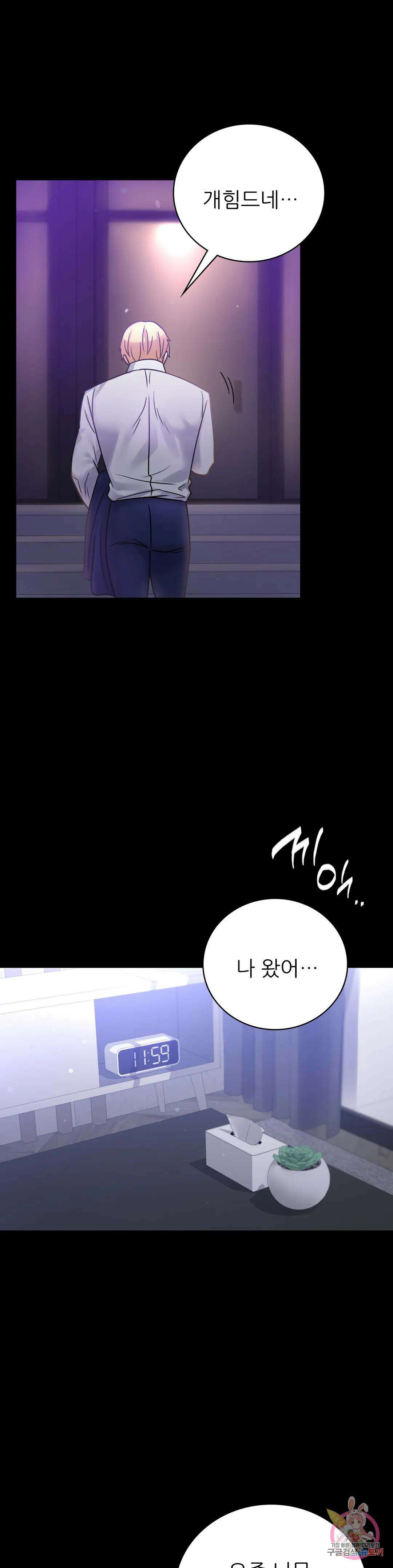 불륜학개론 69화 4
