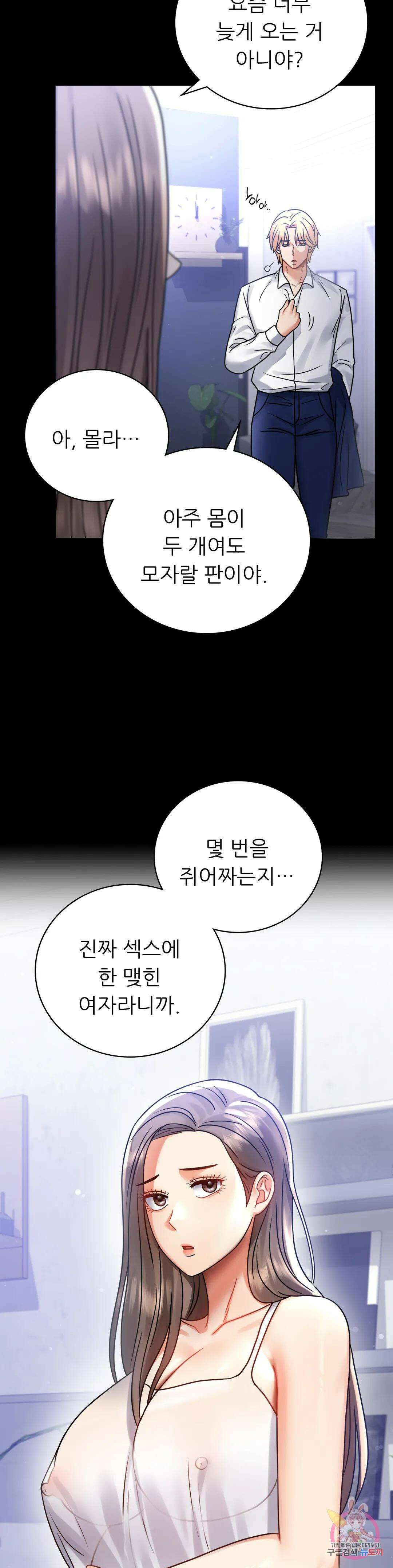 불륜학개론 69화 5
