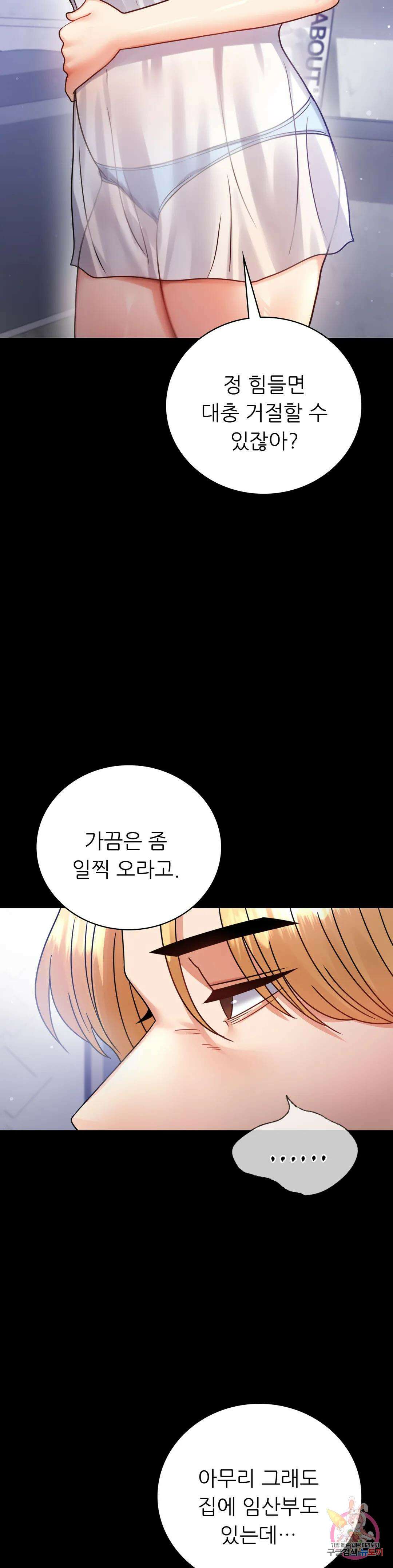 불륜학개론 69화 6