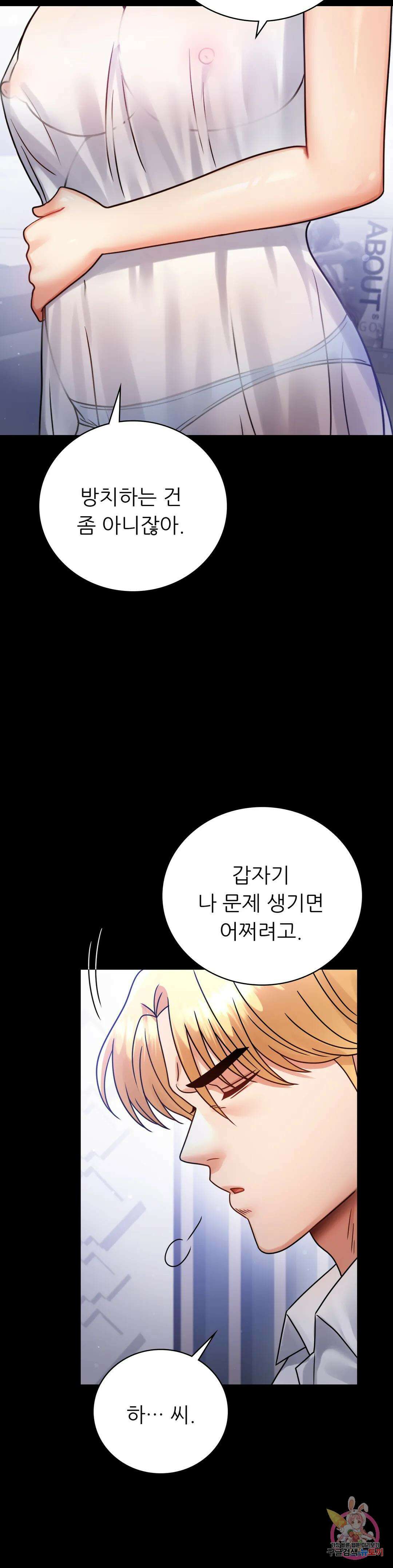 불륜학개론 69화 7
