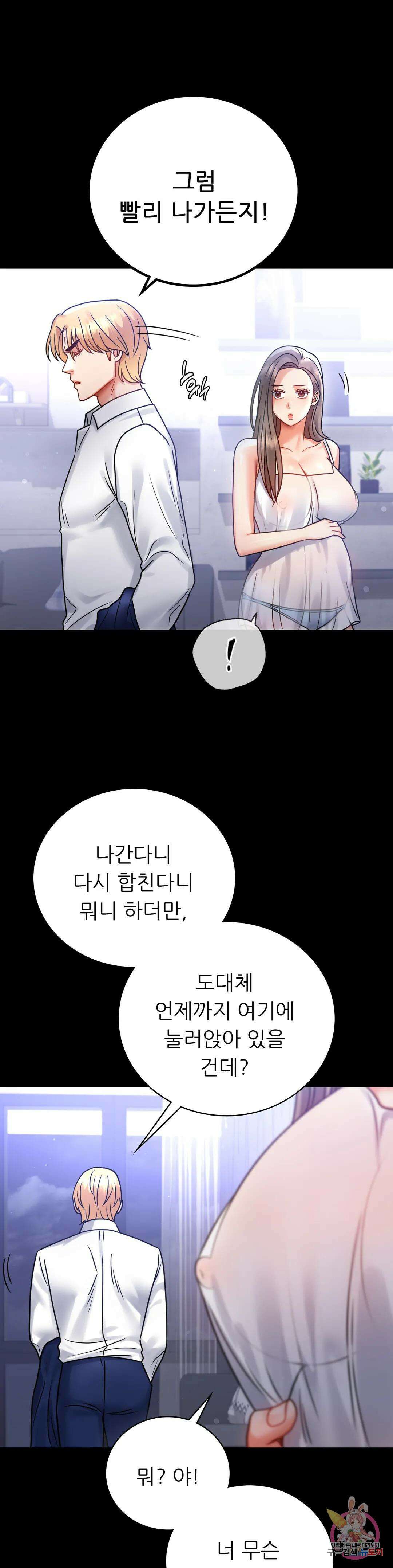 불륜학개론 69화 8