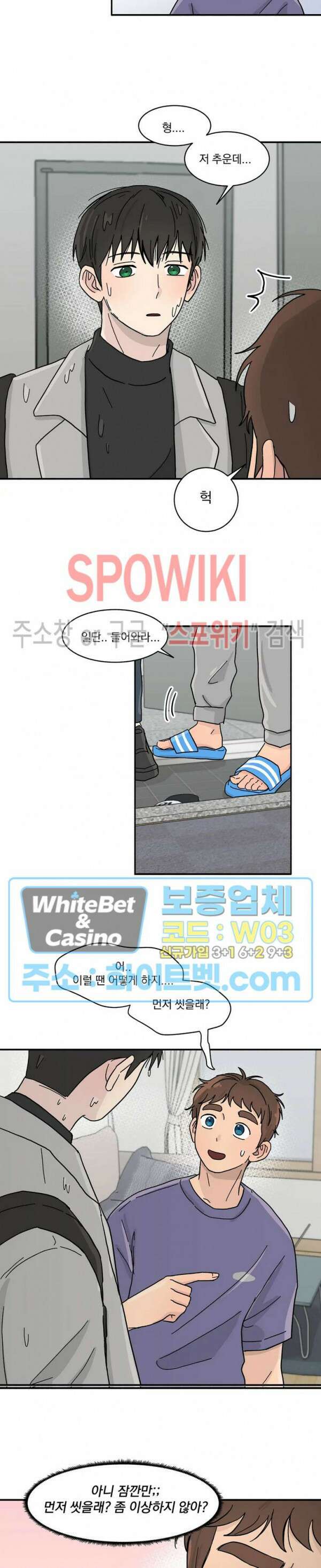 셋이서 벨런스게임 18화 4