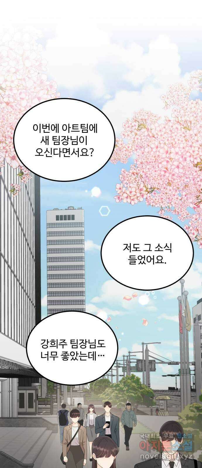 나의 불편한 상사 46화 1