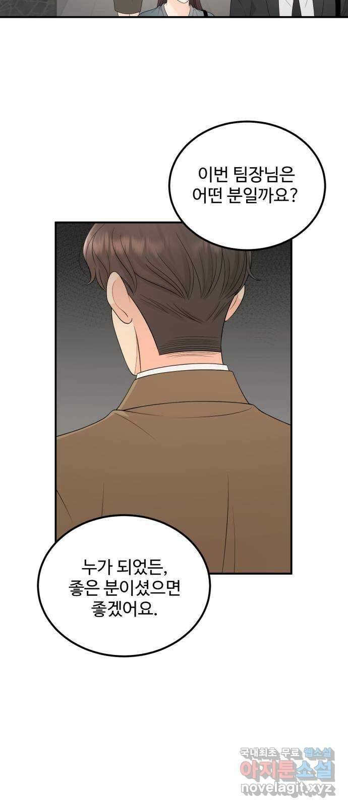 나의 불편한 상사 46화 2
