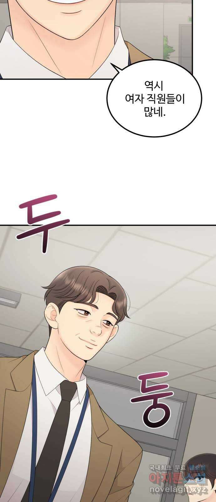 나의 불편한 상사 46화 4