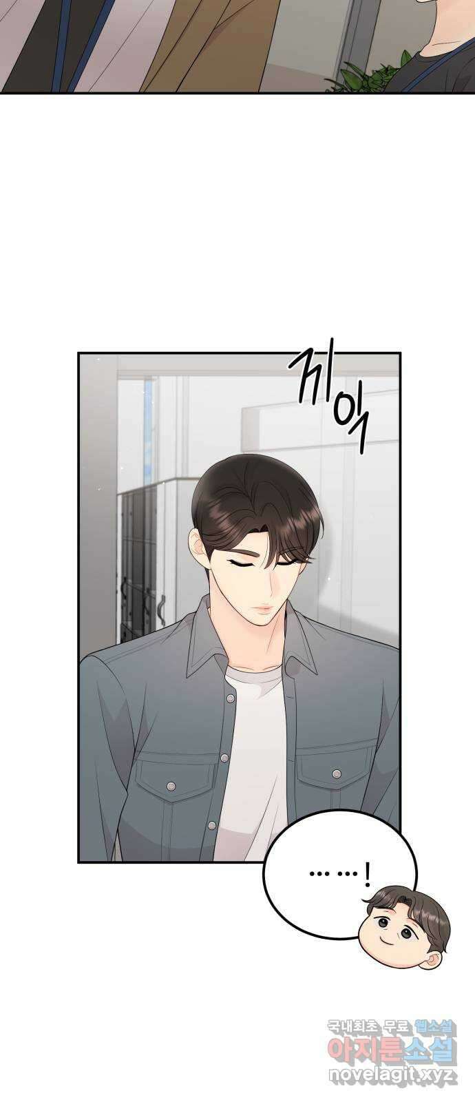 나의 불편한 상사 46화 5