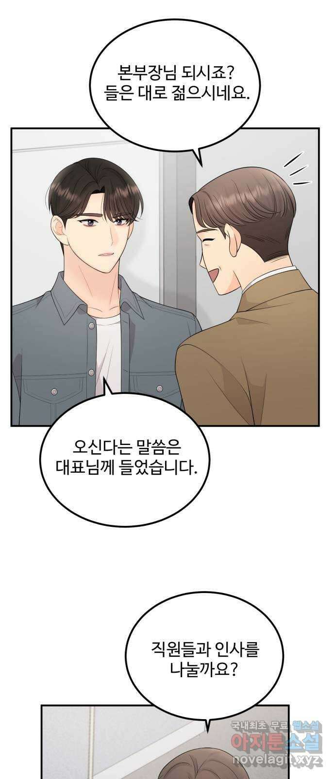 나의 불편한 상사 46화 6