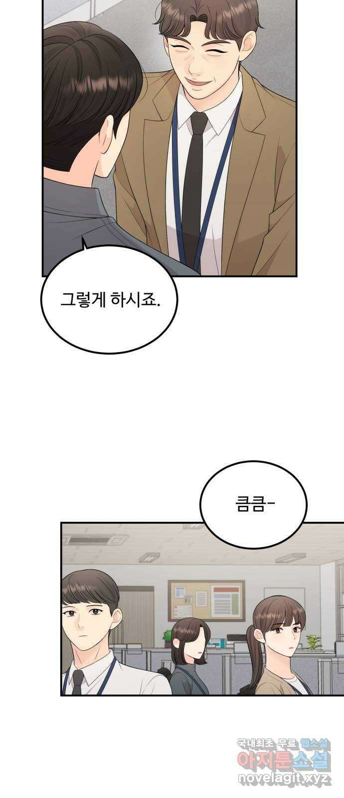 나의 불편한 상사 46화 7