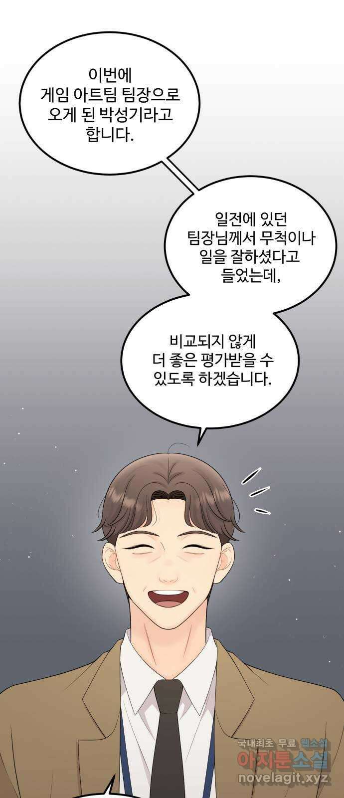 나의 불편한 상사 46화 8