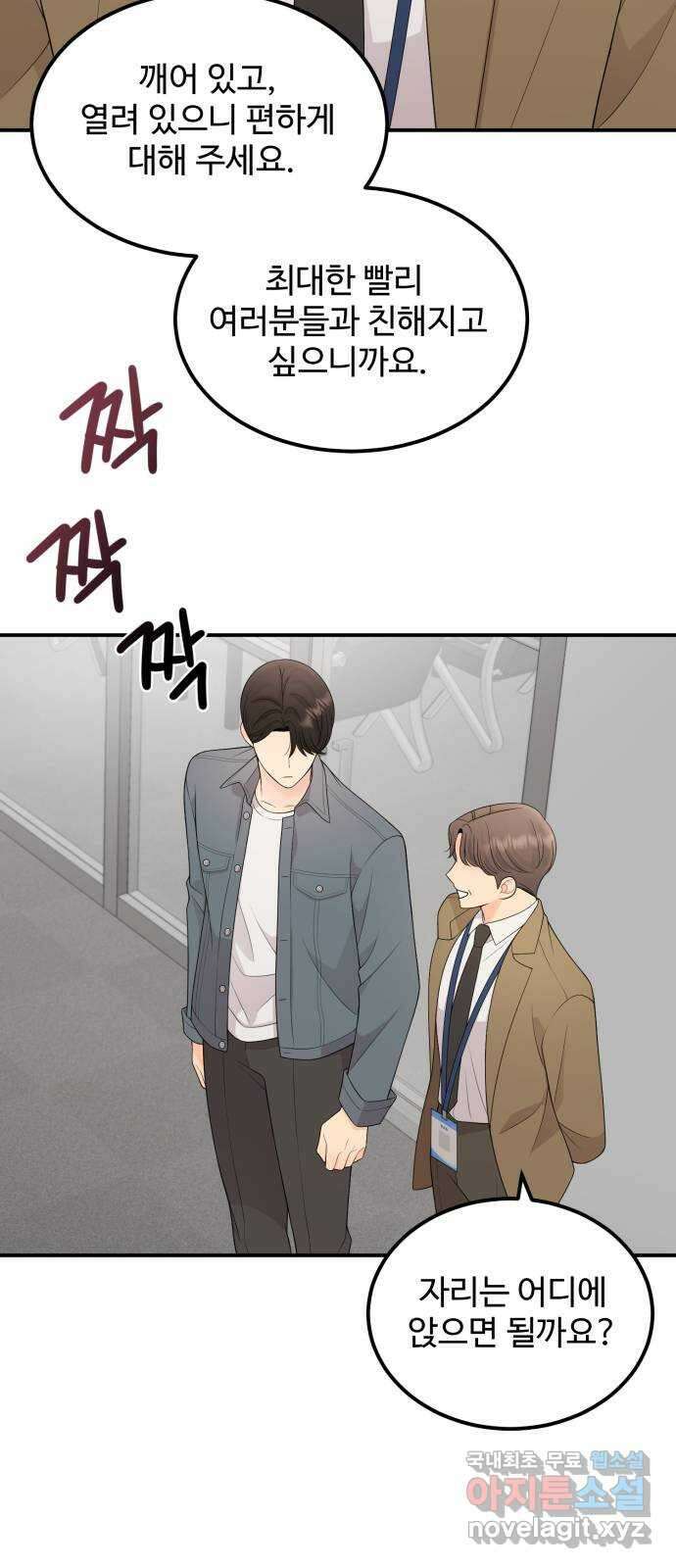 나의 불편한 상사 46화 9
