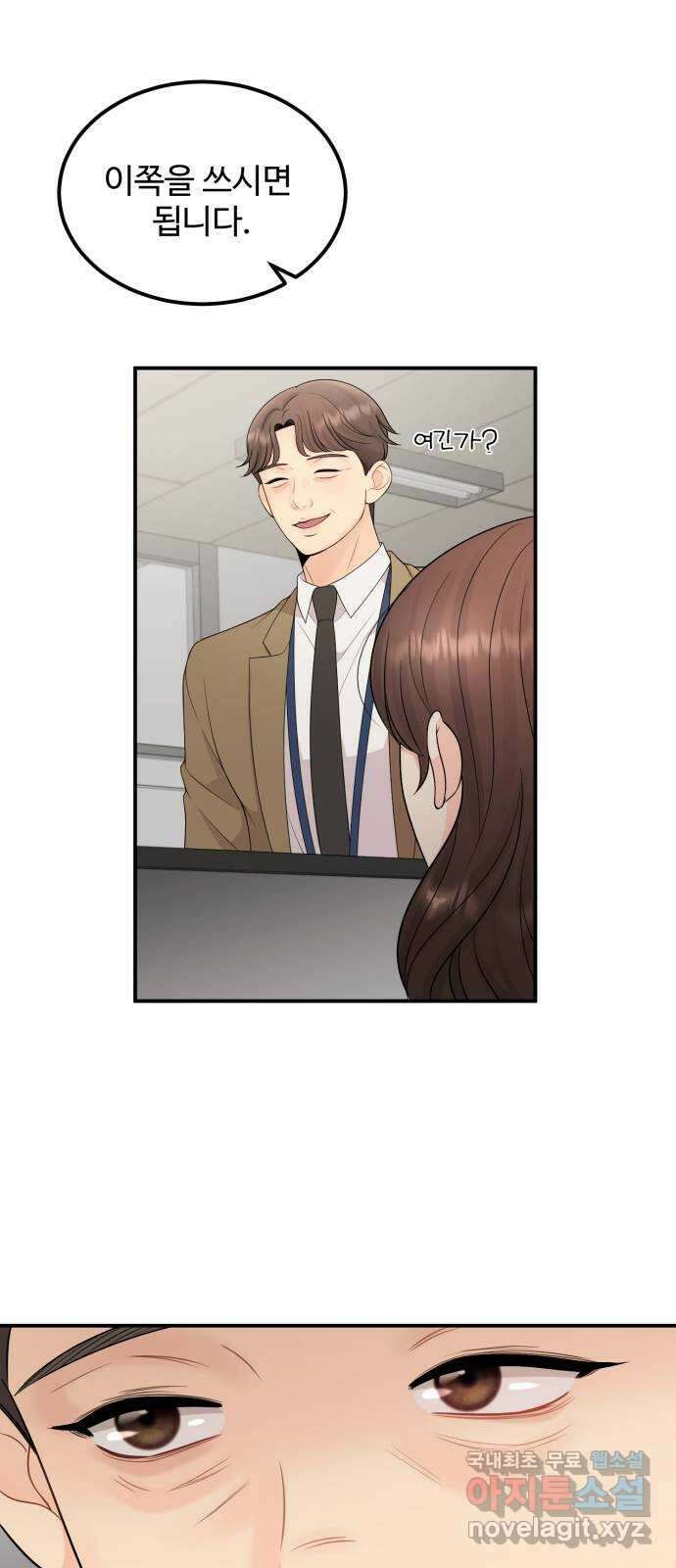 나의 불편한 상사 46화 10