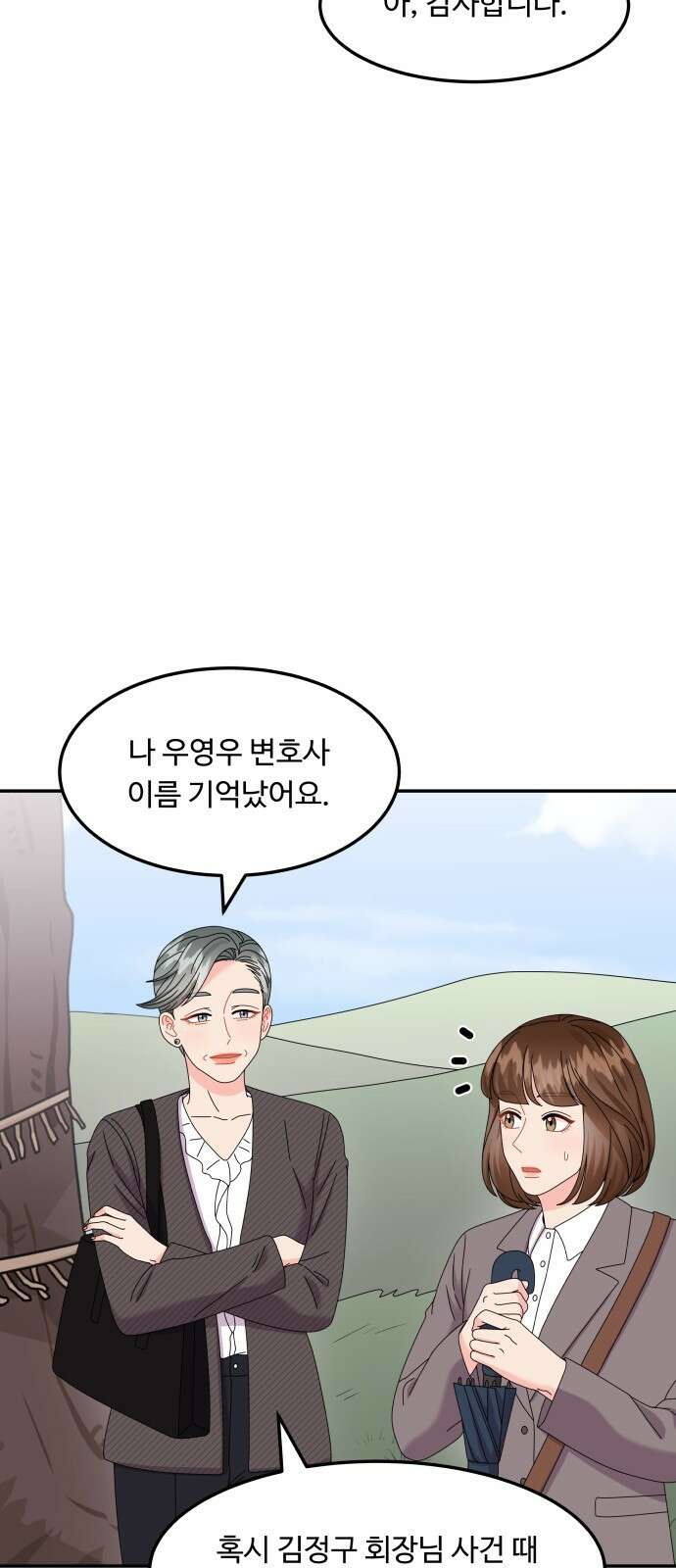 이상한 변호사 우영우 35화: 소덕동 이야기 (9) 4