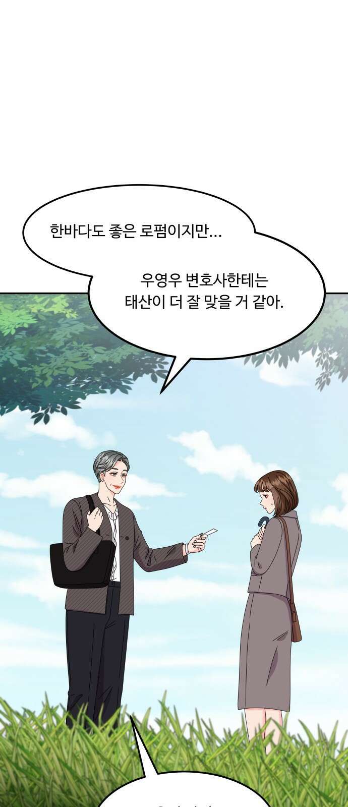 이상한 변호사 우영우 35화: 소덕동 이야기 (9) 12