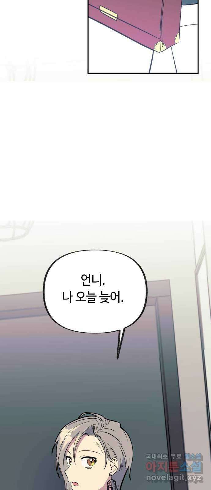 보물과 괴물의 도시 3부 1화 4년 후 6