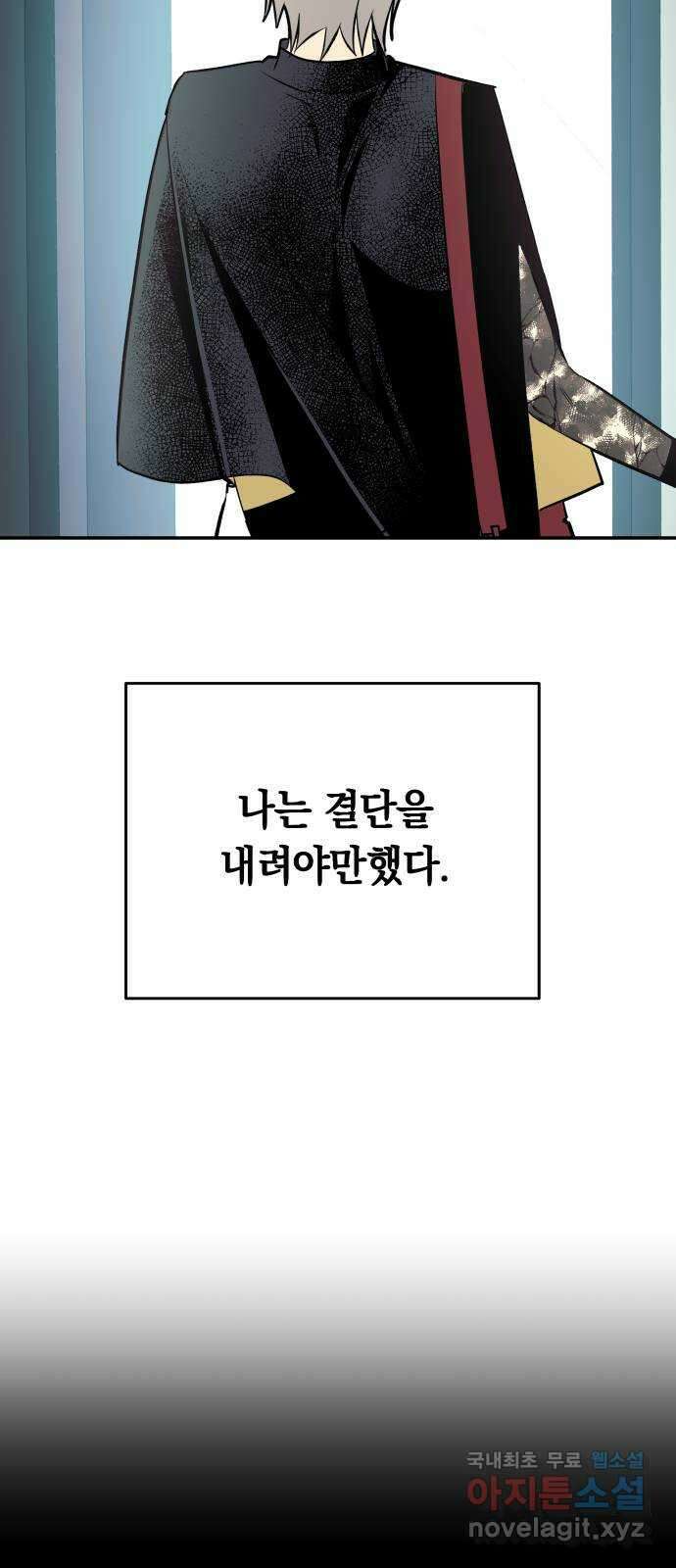 보물과 괴물의 도시 3부 1화 4년 후 12