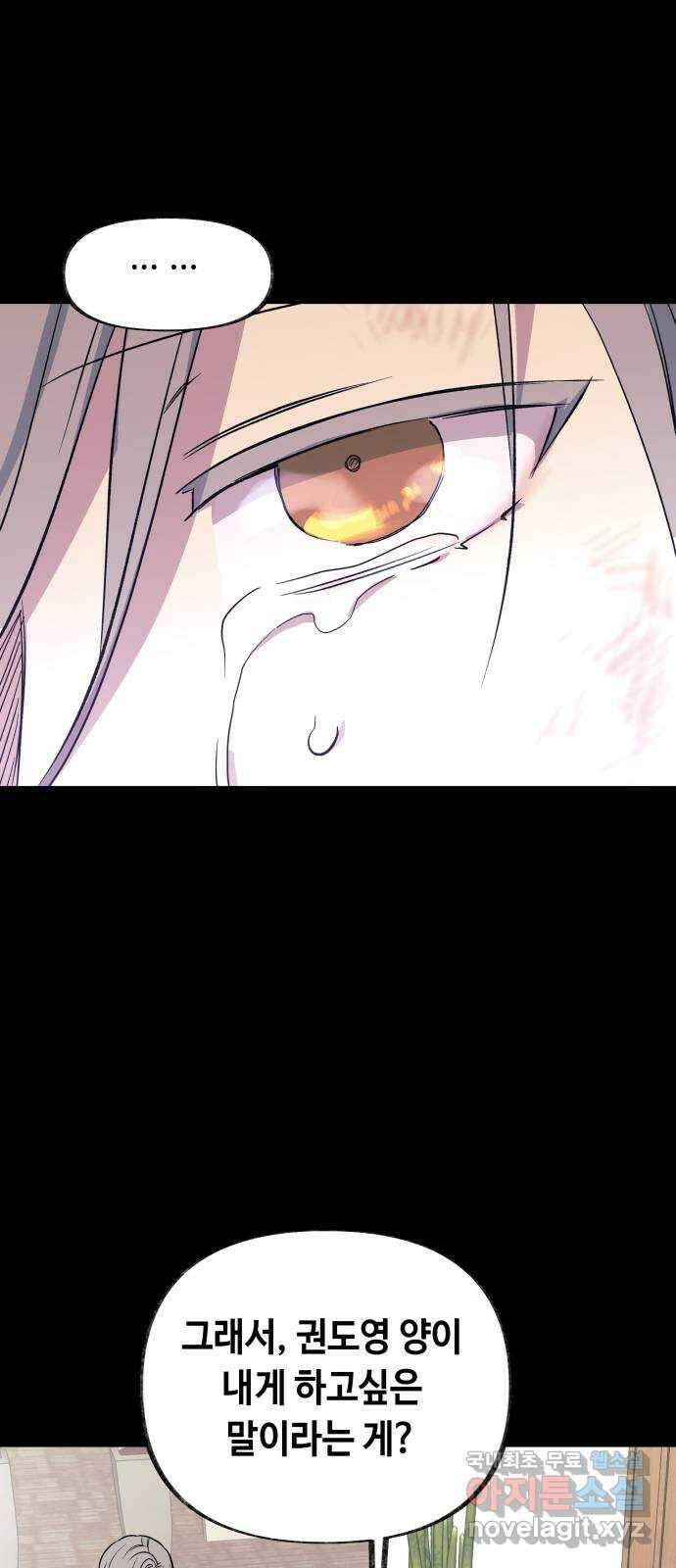 보물과 괴물의 도시 3부 1화 4년 후 15