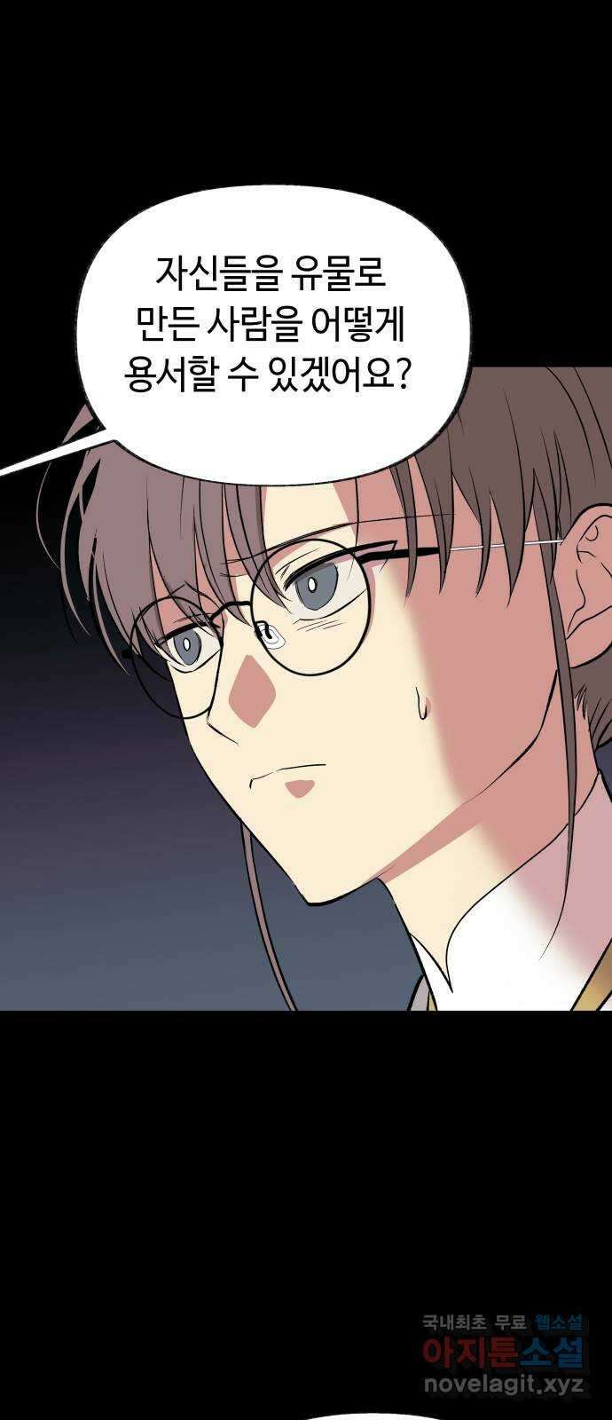 보물과 괴물의 도시 3부 1화 4년 후 17
