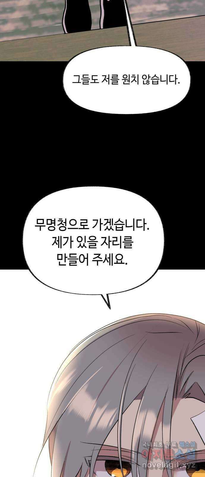 보물과 괴물의 도시 3부 1화 4년 후 19