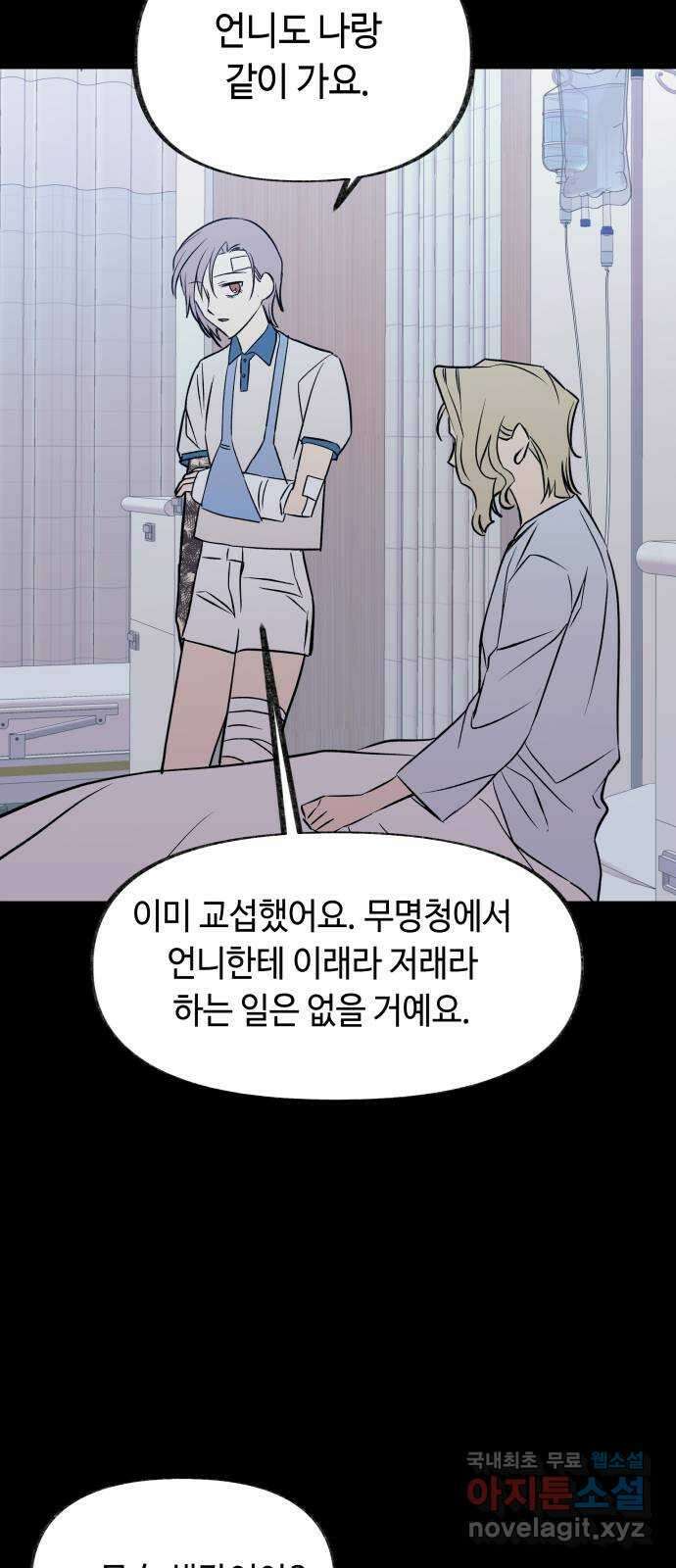 보물과 괴물의 도시 3부 1화 4년 후 21