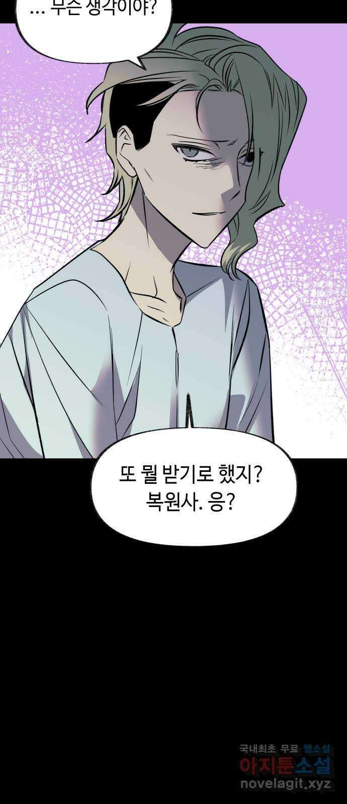 보물과 괴물의 도시 3부 1화 4년 후 22