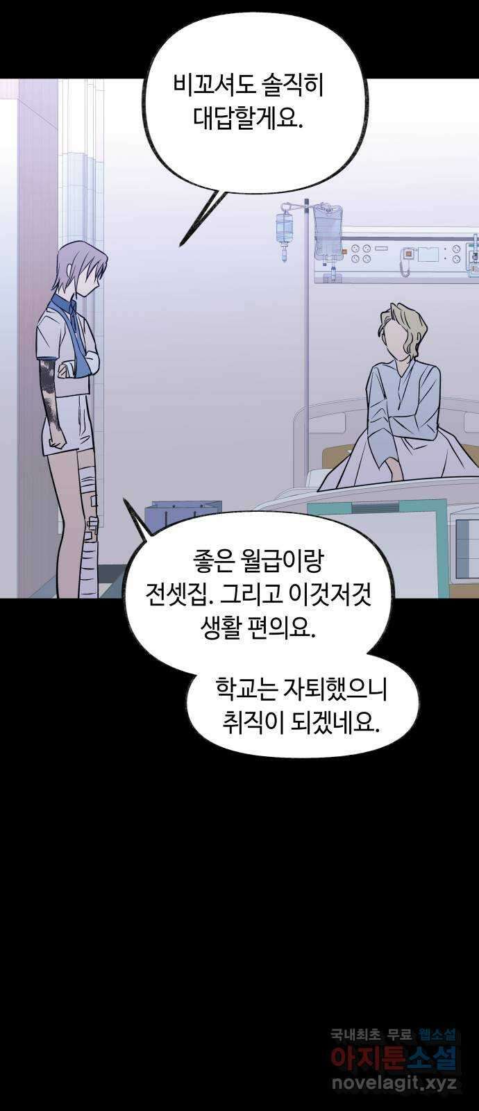 보물과 괴물의 도시 3부 1화 4년 후 23